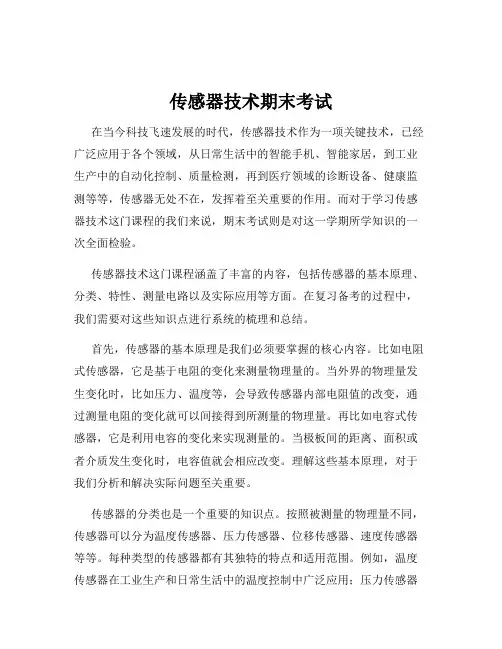 传感器技术期末考试