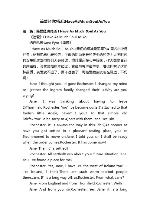 简爱经典对话IHaveAsMuchSoulAsYou
