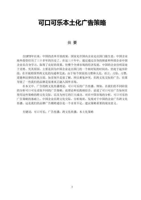 可口可乐本土化广告策略