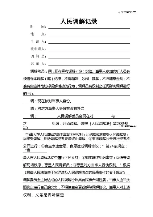 人民调解记录模板