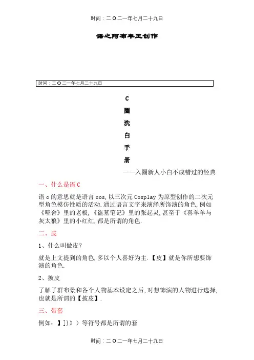 语C圈洗白手册(1)(1)(1)(1)