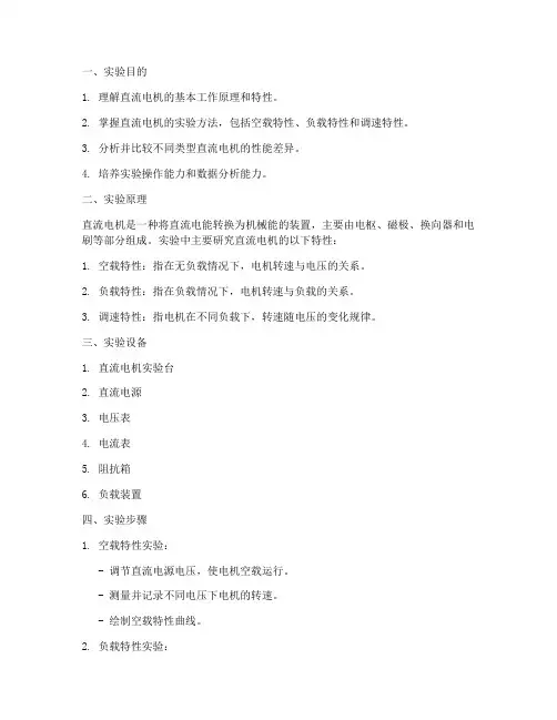 电机课程实验报告