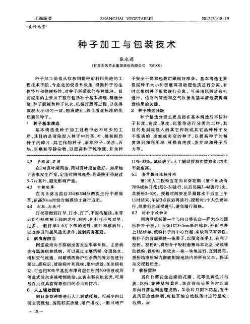 种子加工与包装技术