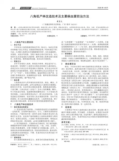 八角低产林改造技术及主要病虫害防治方法