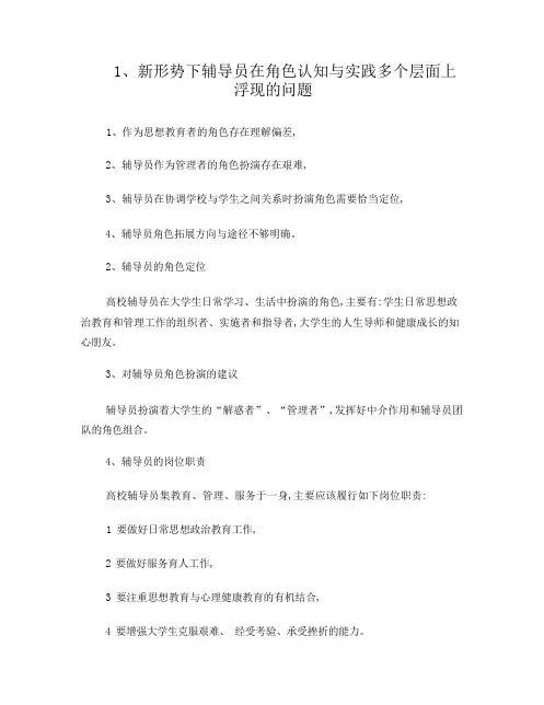 高校辅导员培训教程-核心知识点