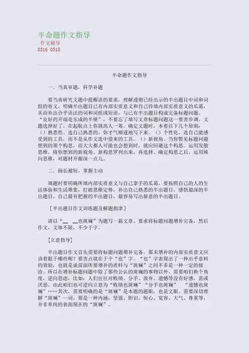 半命题作文指导(整理精校版)