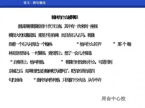 《修改病句》ppt课件(62页)