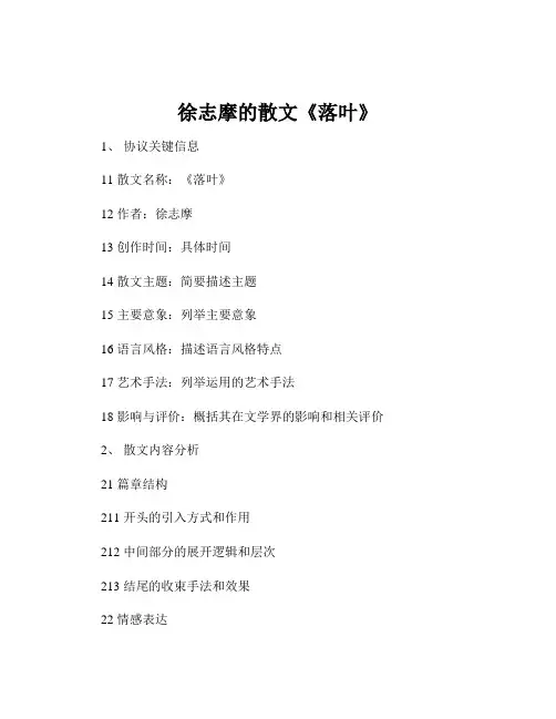 徐志摩的散文《落叶》