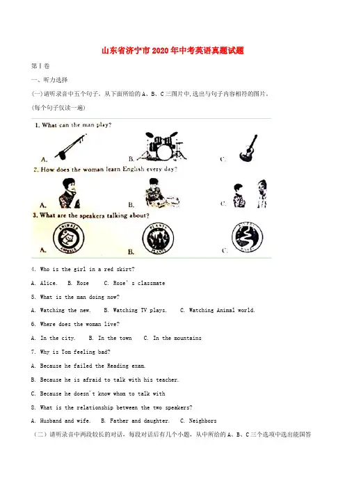 山东省济宁市2020年中考英语真题试题(含解析 )