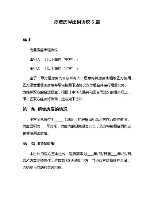 免费房屋出租协议6篇