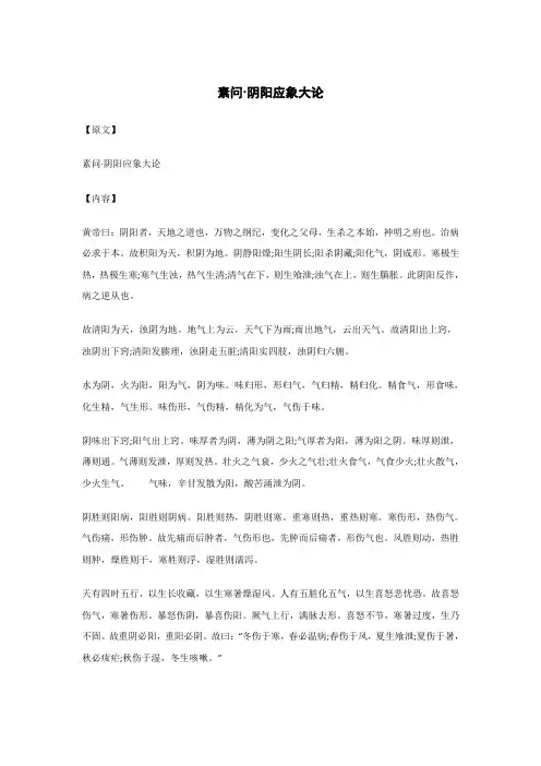 素问·阴阳应象大论..._《黄帝内经》_原文_内容
