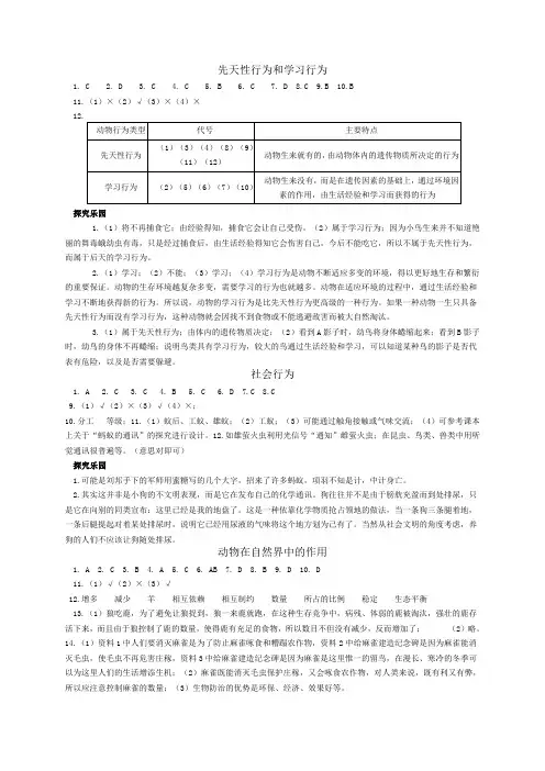 人教版生物八年级课本上册答案