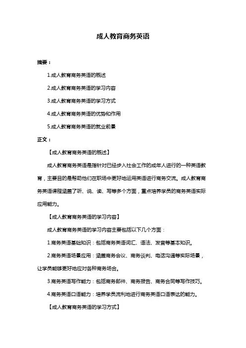 成人教育商务英语