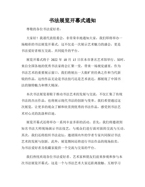 书法展览开幕式通知