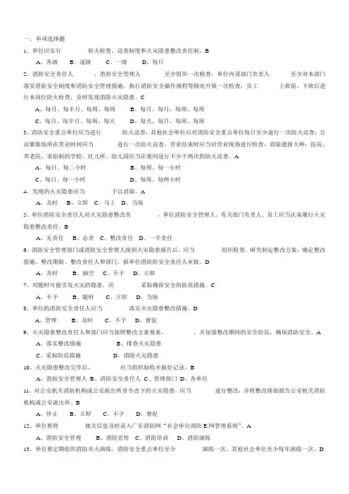 消防安全题库