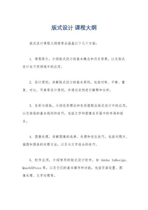 版式设计 课程大纲