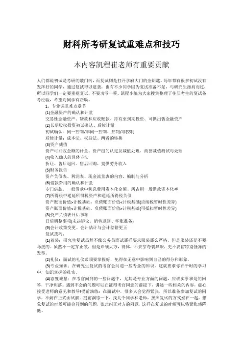 财科所考研复试重难点和技巧