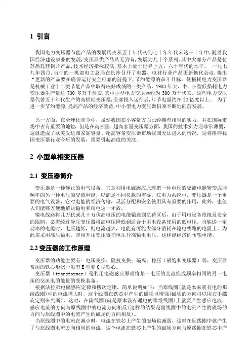 小型单相变压器的设计___电机与拖动课程设计(毕业设计)
