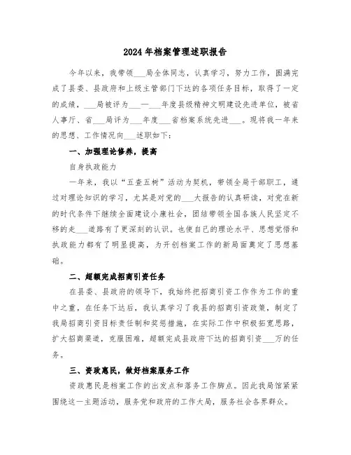 2024年档案管理述职报告(三篇)