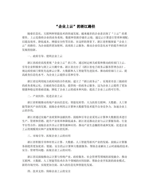 “企业上云”的浙江路径