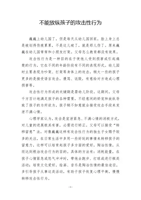 不能放纵孩子的攻击性行为