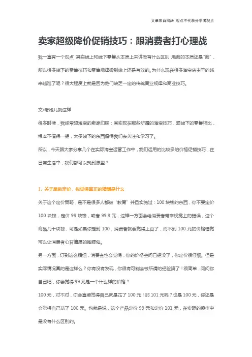 卖家超级降价促销技巧