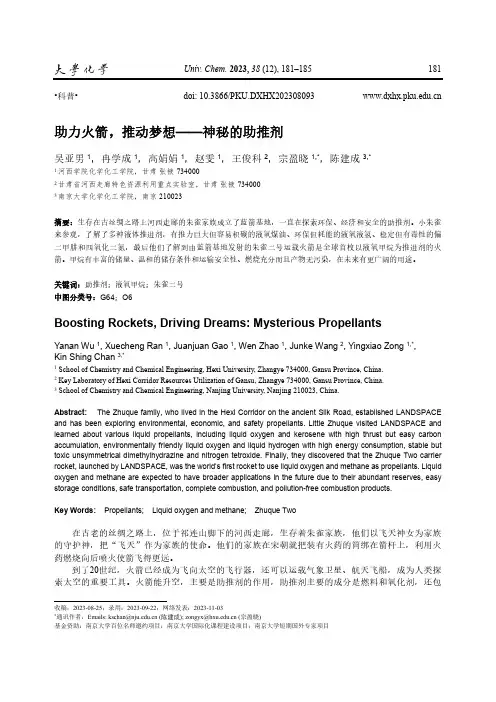 助力火箭，推动梦想——神秘的助推剂