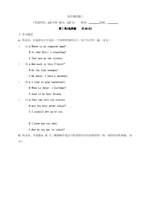 (济南专版)2021届中考英语综合测试题三