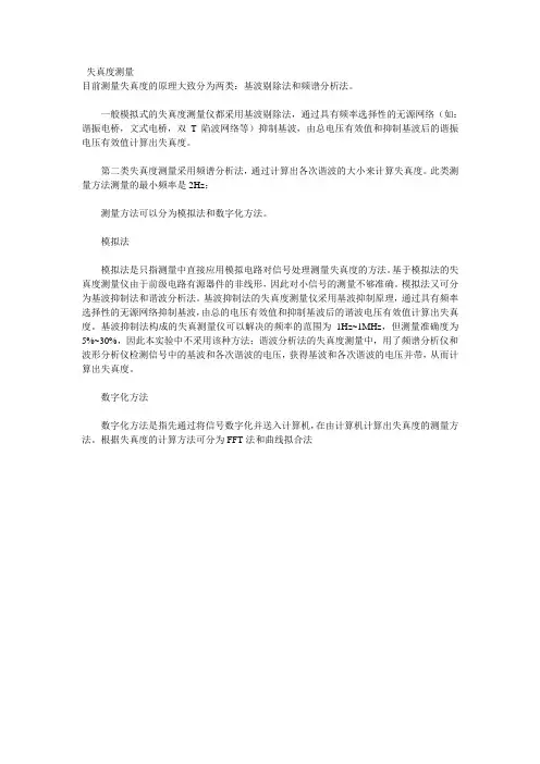 失真度测量仪