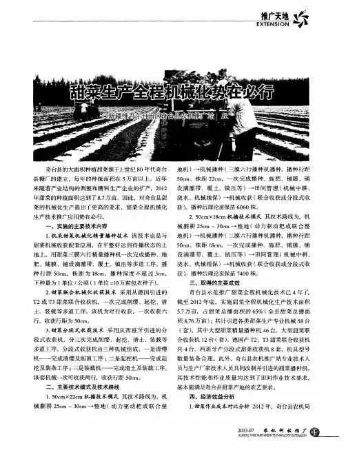 甜菜生产全程机械化势在必行