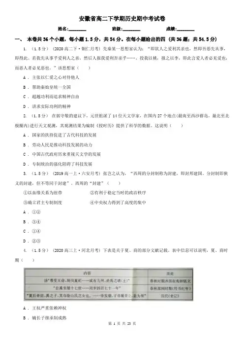 安徽省高二下学期历史期中考试卷
