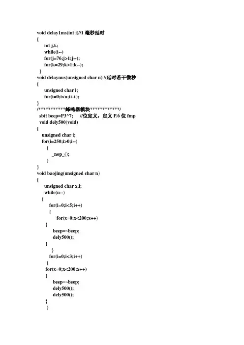 闹钟程序