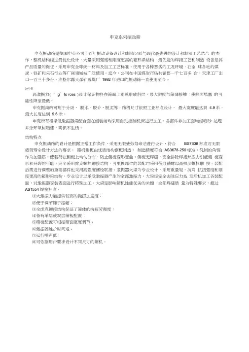 申克筛子(型号与参数)