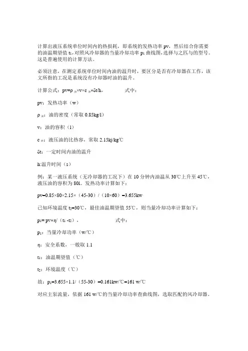 液压散热功率计算
