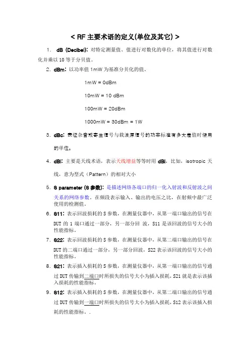 电子通信常用术语(位及其它)简介