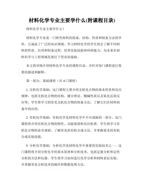 材料化学专业主要学什么(附课程目录)