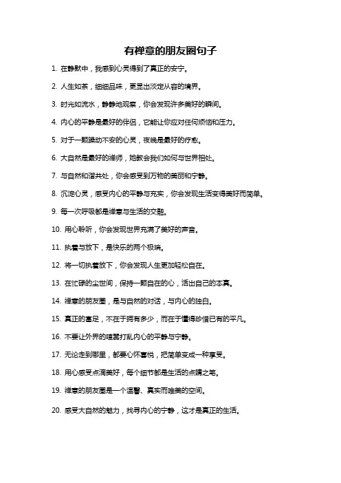 有禅意的朋友圈句子