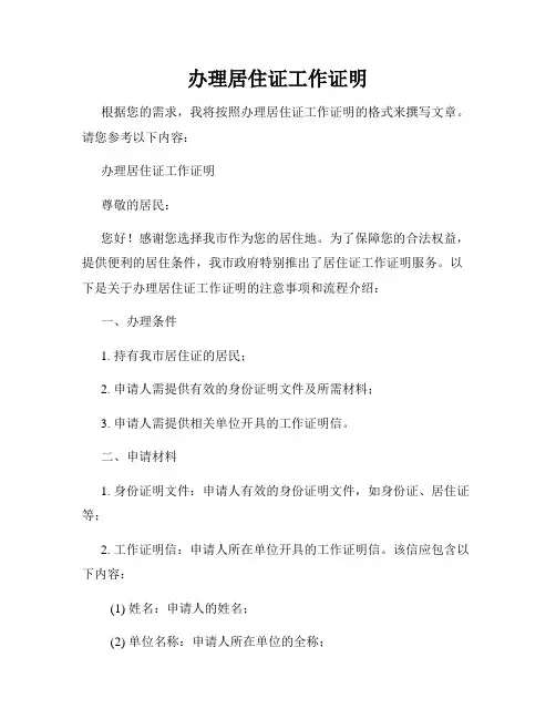 办理居住证工作证明