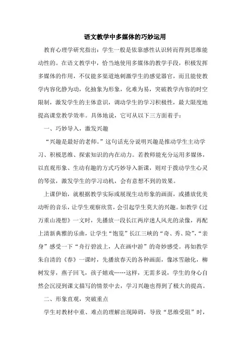 语文教学中多媒体巧妙运用