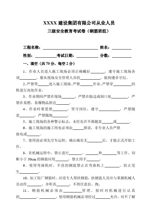 各班组三级安全教育试卷及答案