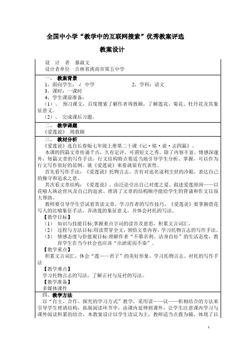 案例《爱莲说》教学设计 (长春版七年级语文上册第20课)洮南市第五中学 暴淑文