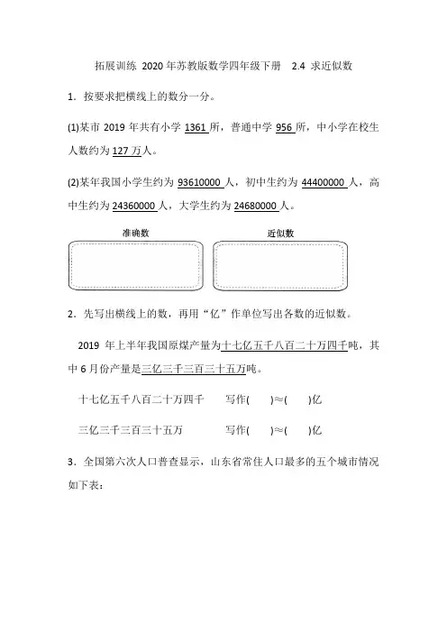 2020年苏教版数学四年级下册  第二单元  第8课时 求近似数(含答案)