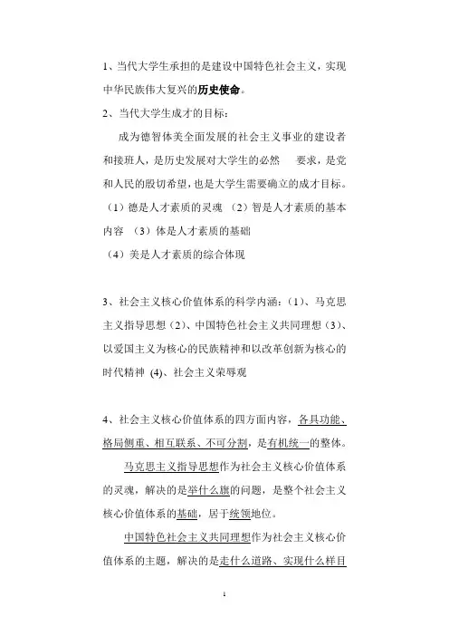 思修考试重点