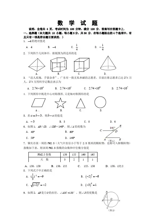 2015广东省中考数学模拟卷(1)含答案