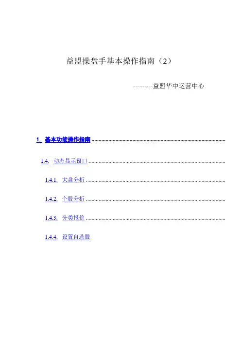 基本操作指南(2)