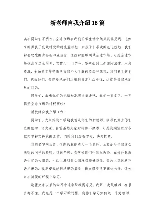 新老师自我介绍15篇