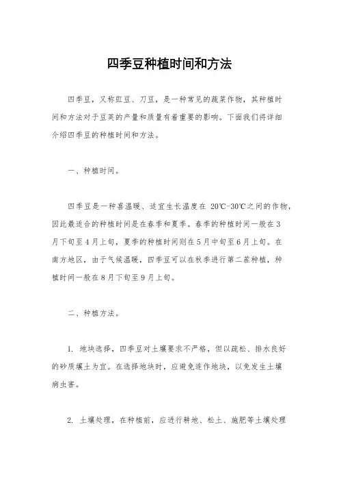 四季豆种植时间和方法