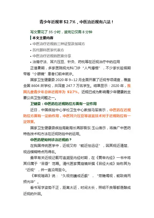 青少年近视率52.7%，中医治近视有六法！