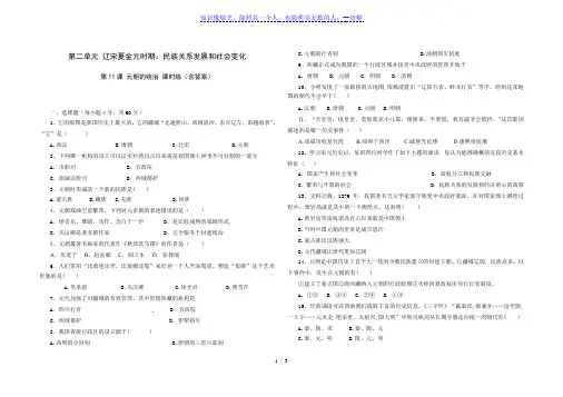人教版七年级历史下册第11课 元朝的统治 课时练(含答案)