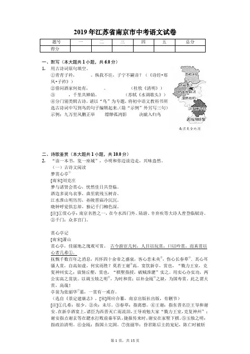 2019年江苏省南京市中考语文试卷含答案解析